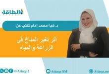 Photo of آثار تغير المناخ في أفريقيا.. تحديات وحلول (مقال)
