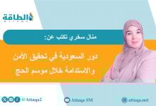 Photo of الحج في عصر تغير المناخ: بين قدسية الشعيرة وتحديات الاستدامة (مقال)