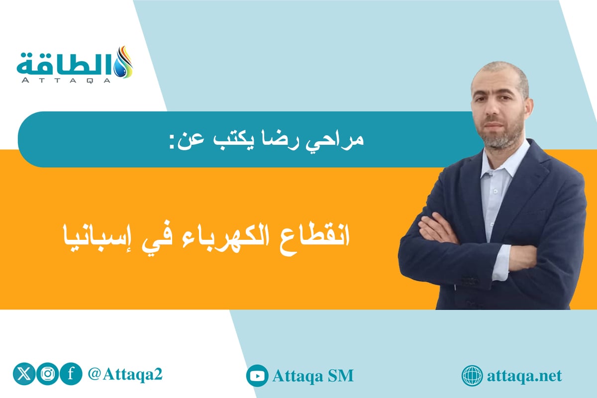 انقطاع الكهرباء في إسبانيا