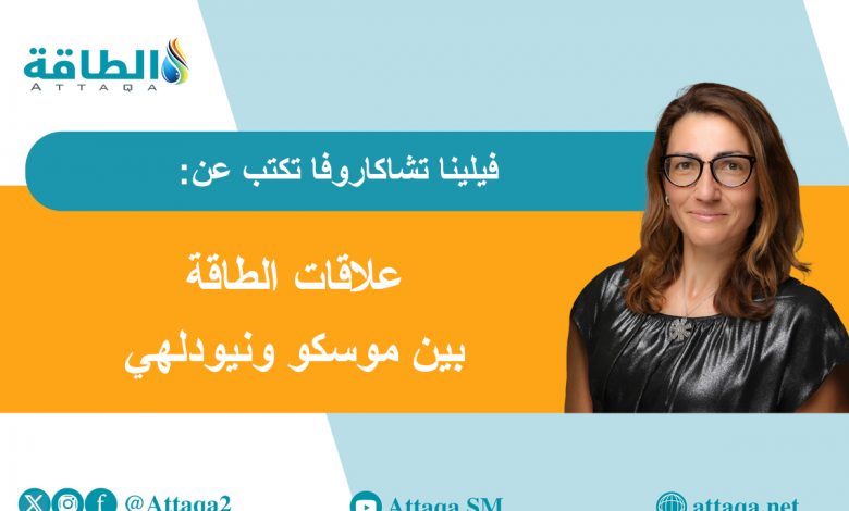 Photo of تجارة النفط العالمية.. هل تشهد طفرة جديدة بفضل علاقات روسيا والهند؟ (مقال)