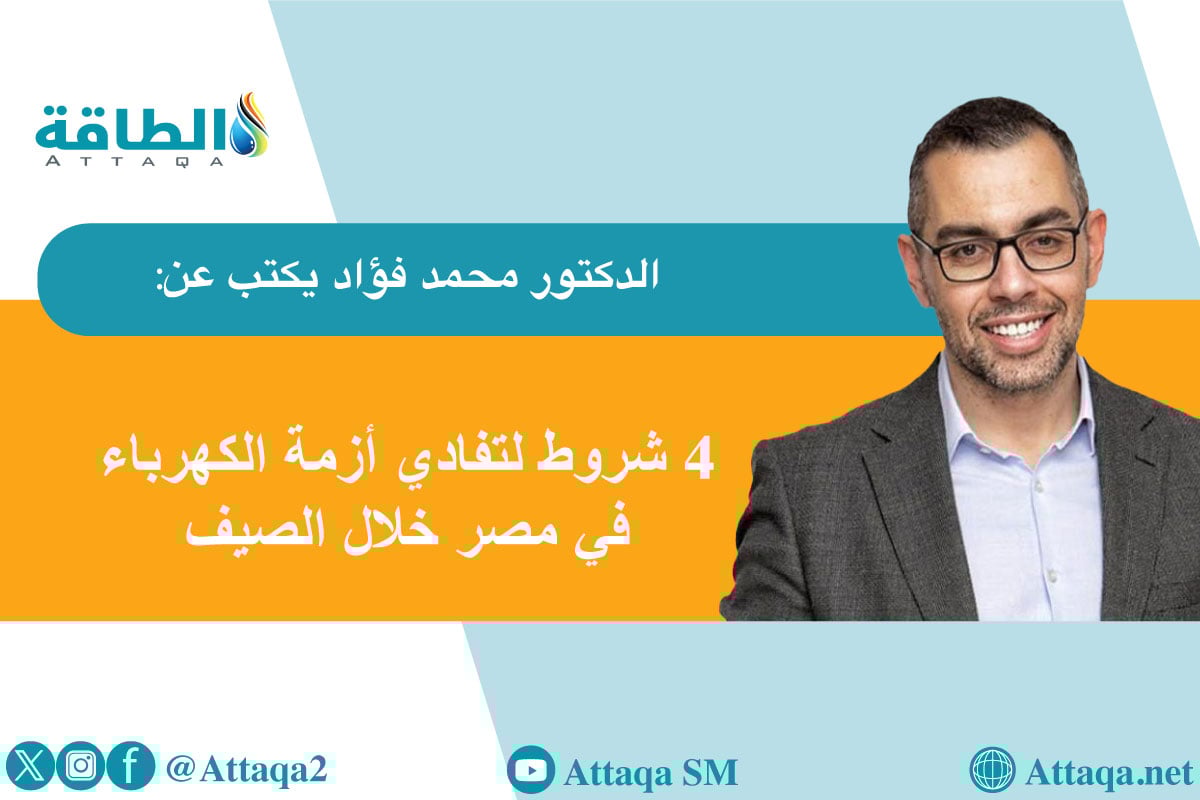 أزمة الطاقة في مصر