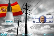 Photo of انقطاع الكهرباء في إسبانيا والبرتغال.. أنس الحجي يكشف عن الدرس الأهم لدول الخليج