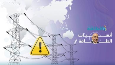 Photo of أنس الحجي: أزمة الكهرباء العالمية "تاريخية".. و3 أسباب تقود إليها