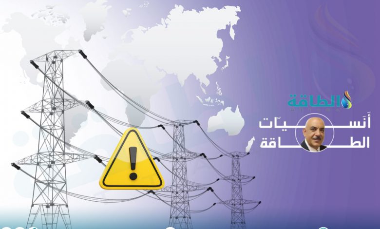 Photo of أنس الحجي: أزمة الكهرباء العالمية "تاريخية".. و3 أسباب تقود إليها