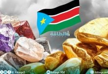 Photo of أبرز المناجم في جنوب السودان.. ثروات ضخمة تواجه التهريب والفوضى