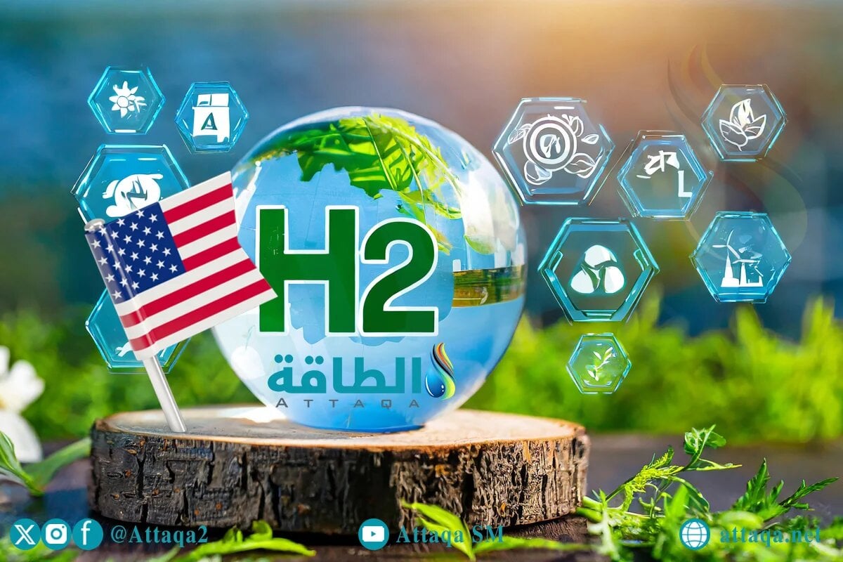 الهيدروجين الأخضر في أميركا