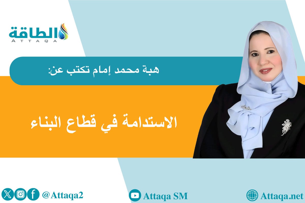 المباني المستدامة