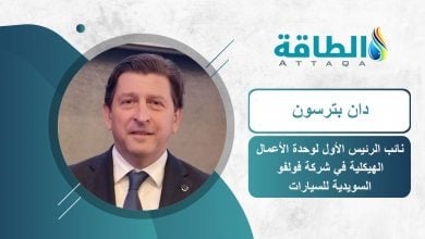 Photo of شركة فولفو السويدية: السيارات الكهربائية لا تكفي لتحقيق استدامة قطاع النقل (حوار)