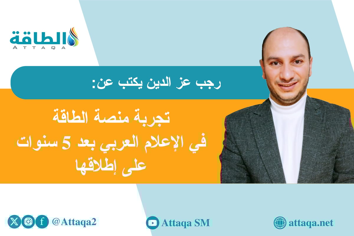 رجب عز الدين- باحث في منصة الطاقة المتخصصة