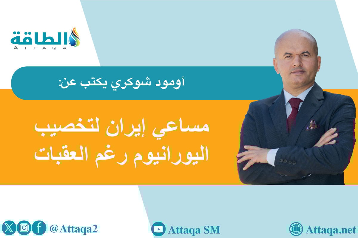 البرنامج النووي الإيراني
