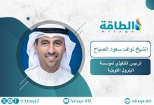 Photo of مؤسسة البترول الكويتية: الطاقة المتجددة لن تغطي الطلب على الكهرباء