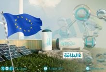 Photo of صناعة الهيدروجين الأوروبية بنهاية النصف الأول 2025.. انتكاسات جديدة