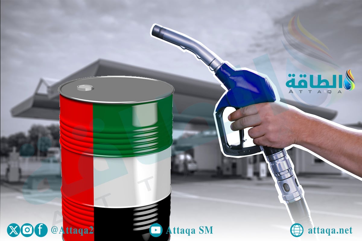 أسعار الوقود في الإمارات لشهر أغسطس 2025
