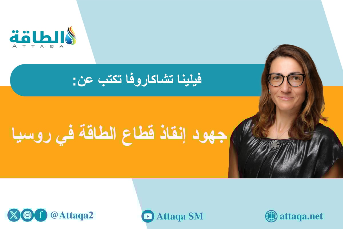 قطاع الطاقة الروسي