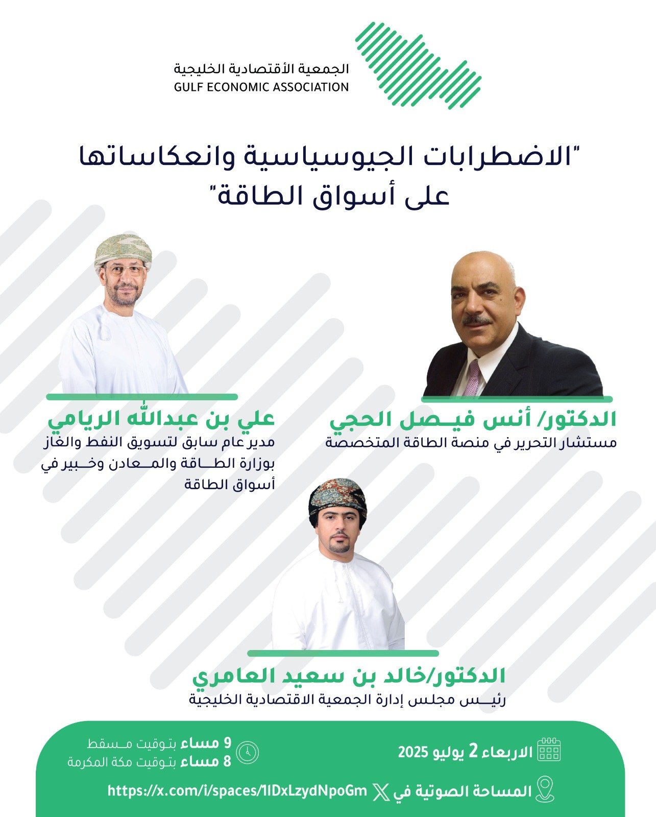 ندوة العلاقة بين النفط والسياسة