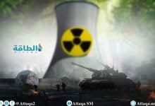 Photo of الطاقة النووية "فانوس سحري" لمخاطر المناخ والحروب.. و4 تحديات تهددها