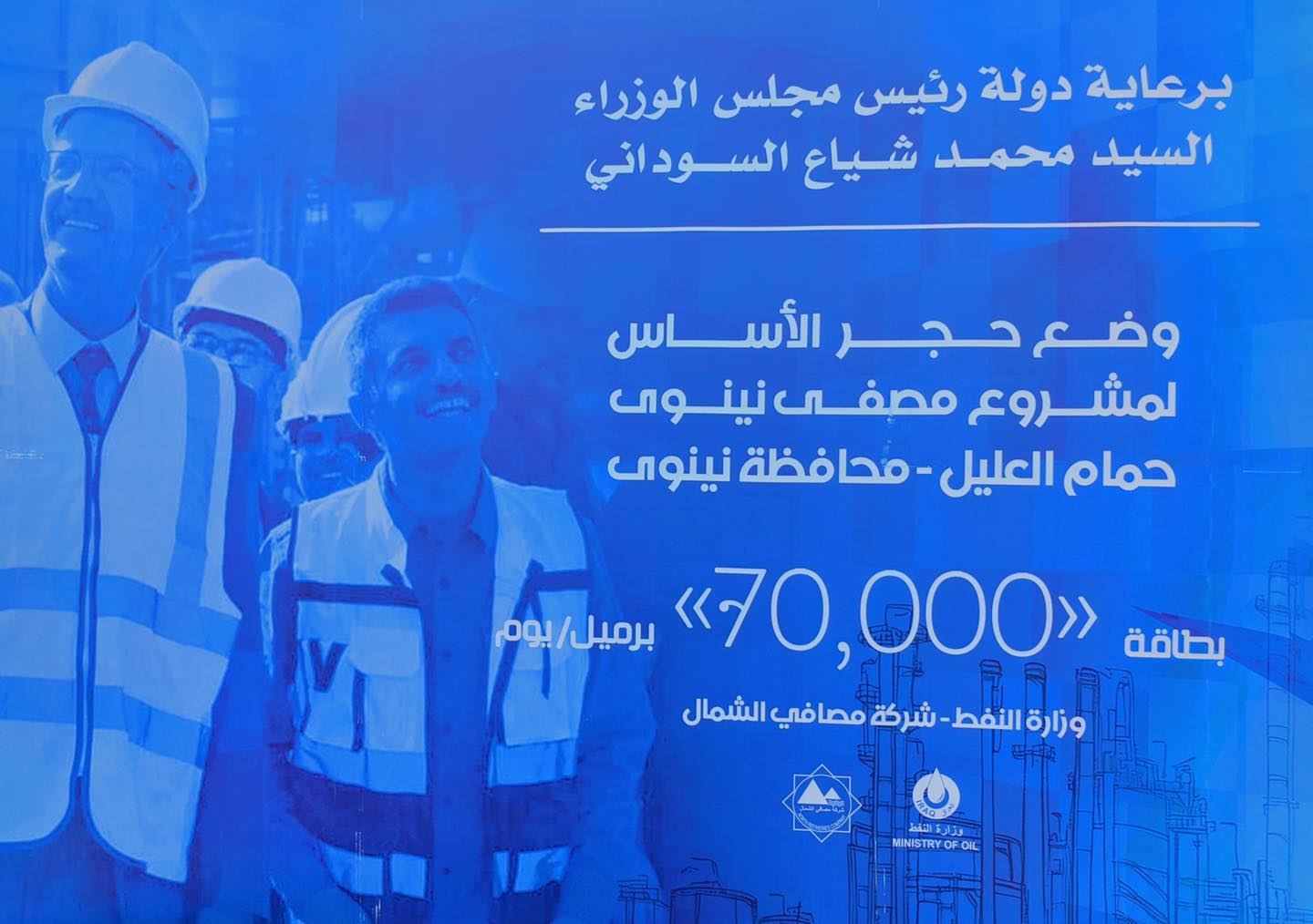 جانب من مراسم وضع حجر أساس مصفاة نينوى