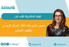 Photo of علاقات الطاقة بين روسيا والصين.. كيف تتأثر بزيارة بوتين إلى بكين؟ (مقال)