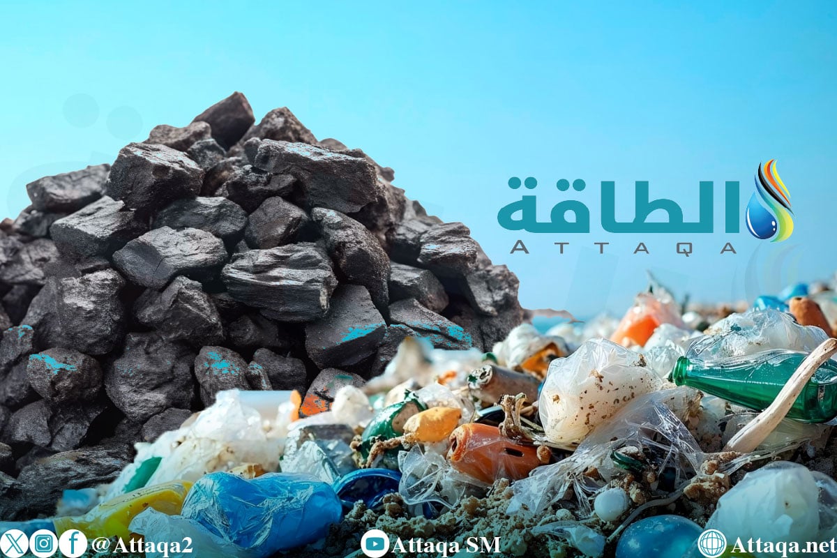 الفحم ومعضلة التلوث البلاستيكي