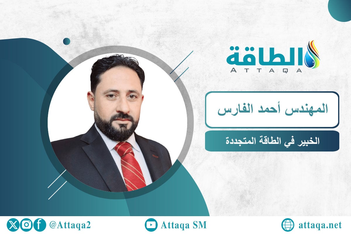 الخبير في الطاقة المتجددة المهندس أحمد الفارس