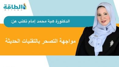 Photo of الذكاء الاصطناعي.. تقنيات متطورة تسهم في مكافحة التصحر (مقال)