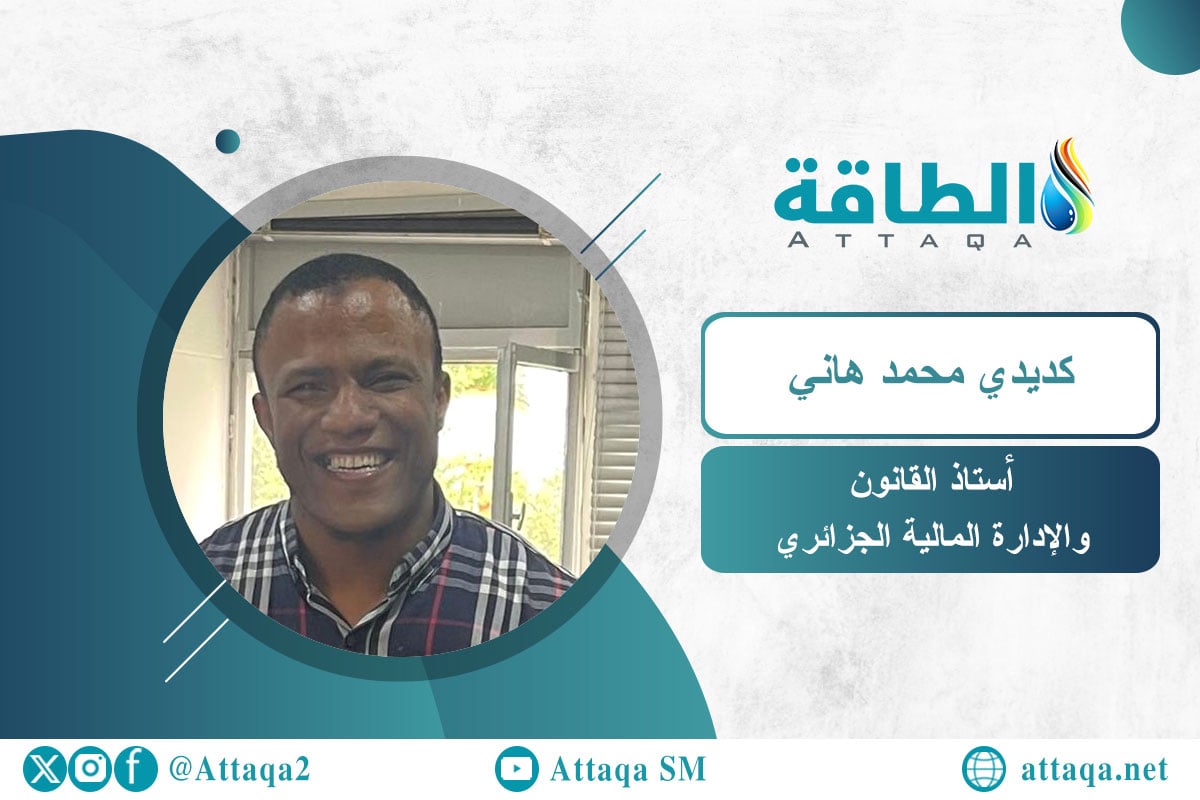 أستاذ القانون والإدارة المالية الجزائري كديدي محمد هاني