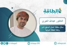 Photo of عبدالله العبري: 4 دول عربية توفر طاقة متجددة منخفضة الكلفة