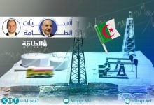 Photo of خبير: الغاز الصخري في الجزائر واعد.. وهذه نقاط قوة الدولة (تقرير)