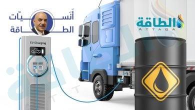 Photo of هل يتأثر الطلب على النفط بـ"كهربة" الشاحنات؟ أنس الحجي يجيب