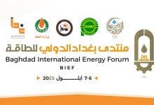 Photo of منتدى بغداد الدولي للطاقة.. منصة حوارية إستراتيجية تجمع الخبراء وصناع القرار