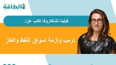 Photo of رسوم ترمب الجمركية تُربك أسواق الطاقة والتجارة العالمية (مقال)