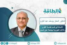 Photo of تقنية تدمج الطاقة المتجددة بشبكات الكهرباء.. حل مصري منخفض الانبعاثات