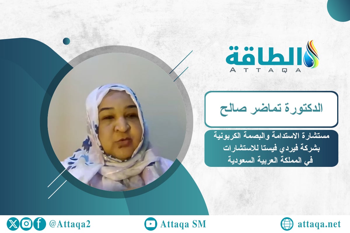 قياس البصمة الكربونية