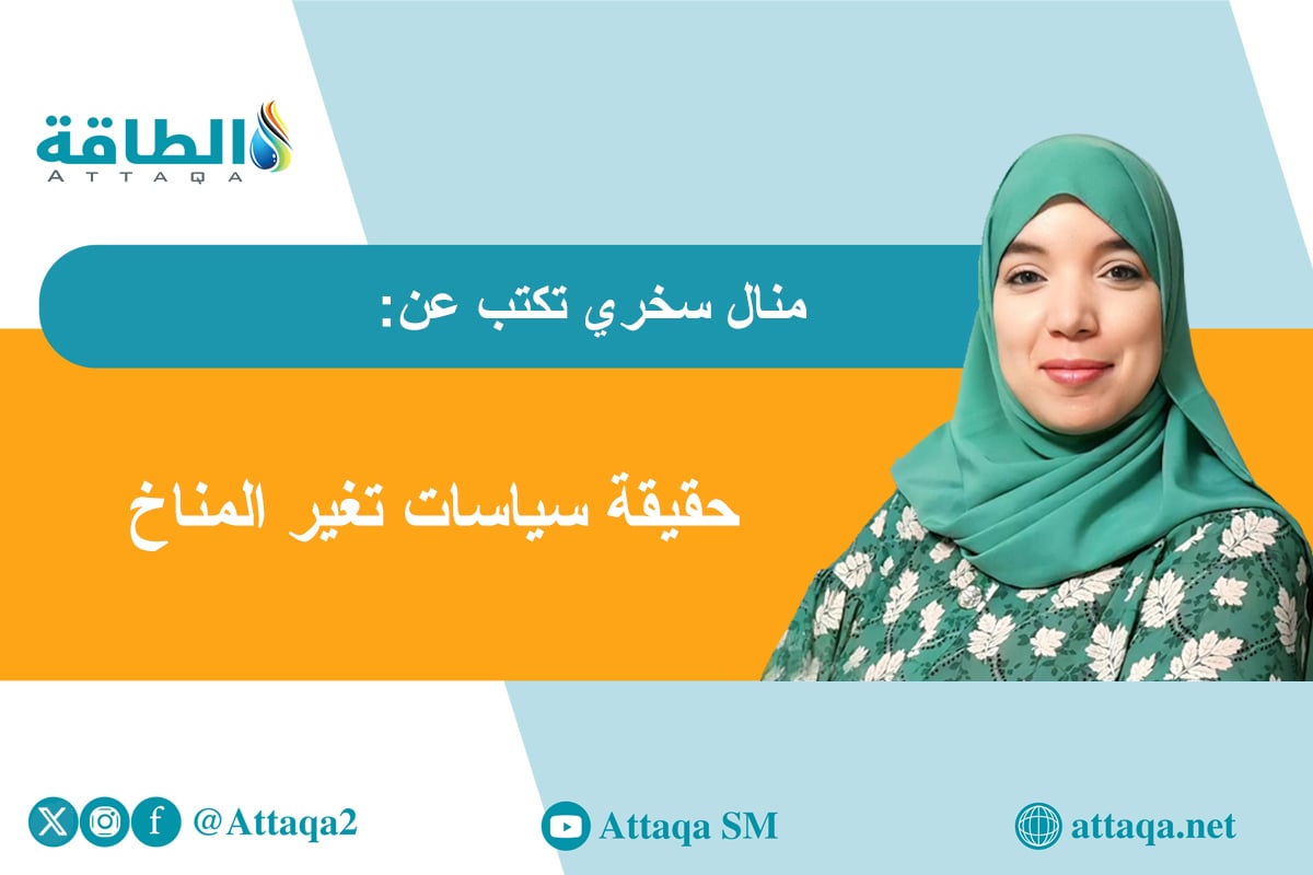 تغير المناخ