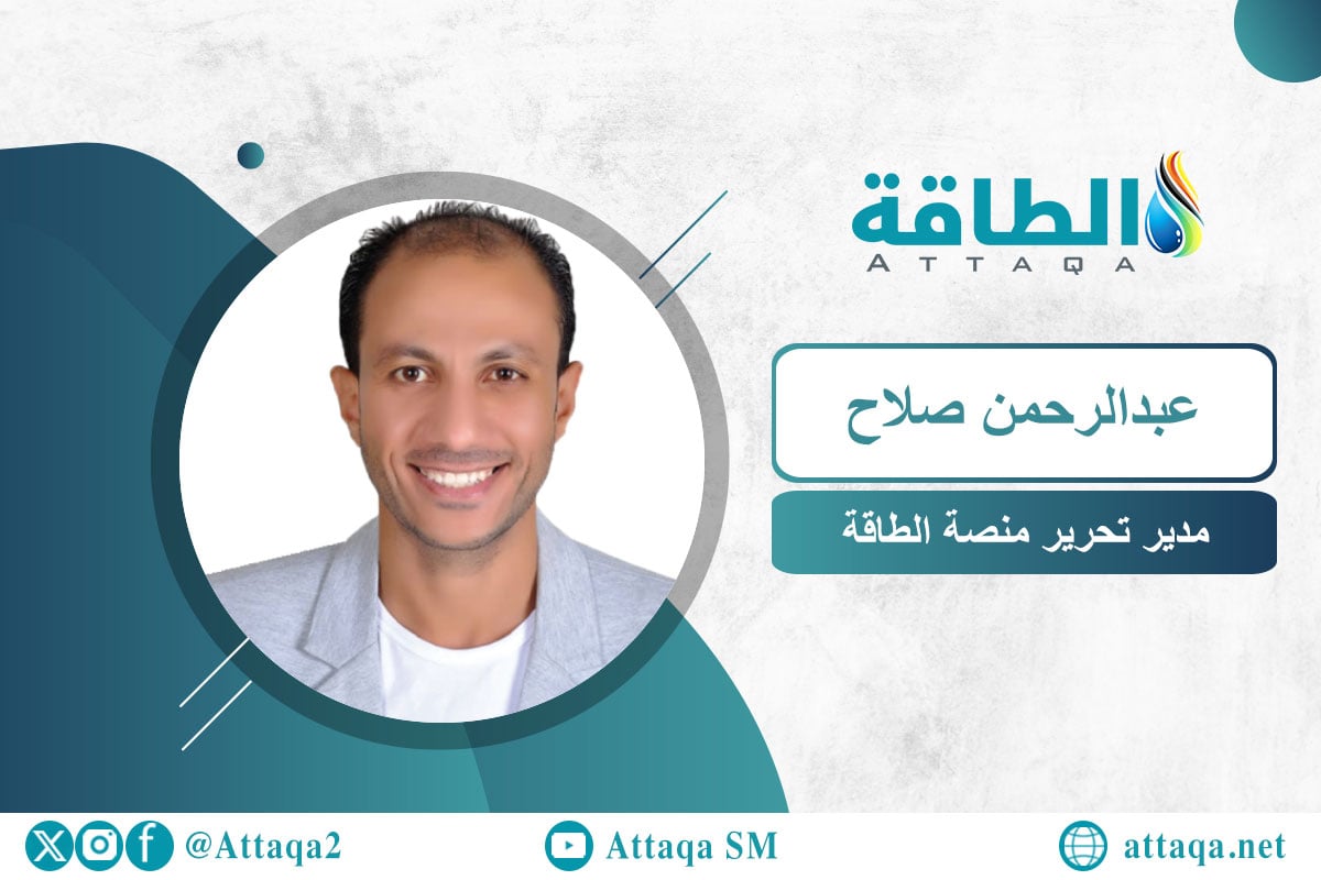 مدير تحرير منصة الطاقة عبدالرحمن صلاح