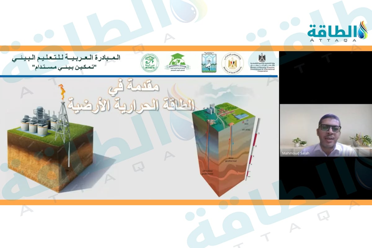 استشاري الطاقة المهندس محمود صلاح خلال ندوة عن أهمية الطاقة الحرارية الأرضية