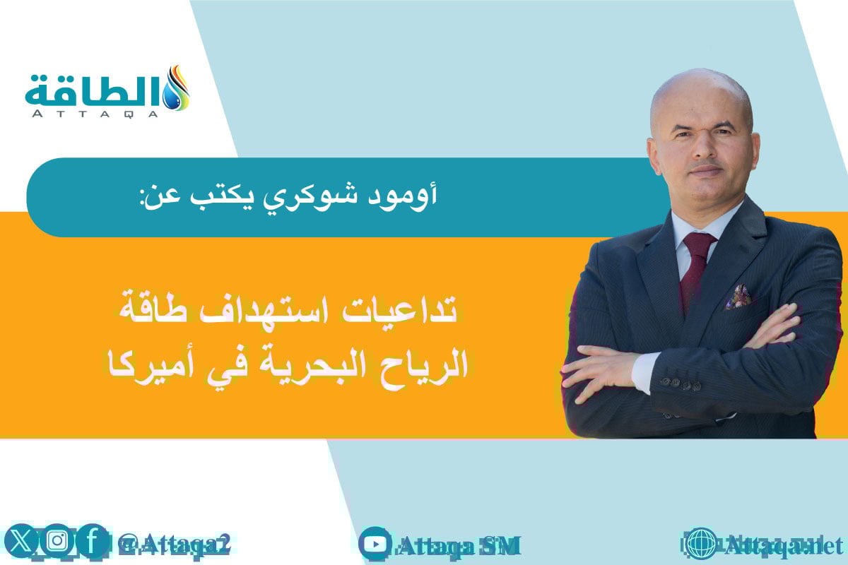 طاقة الرياح البحرية في أميركا