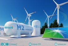 Photo of خطط أرامكو للهيدروجين الأزرق تستهدف إنتاج 11 مليون طن أمونيا سنويًا