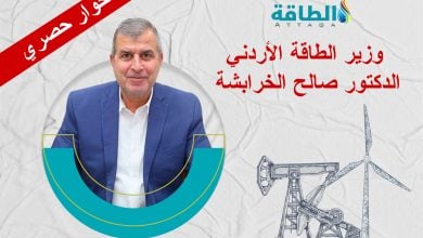Photo of وزير الطاقة الأردني: تسريع الحفر بحقل الريشة.. ومشروعات رياح وتخزين كهرباء قريبًا (حوار)