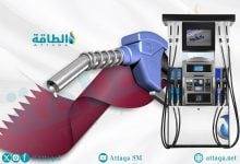 Photo of أسعار الوقود في قطر لشهر أكتوبر 2025.. زيادة البنزين رسميًا