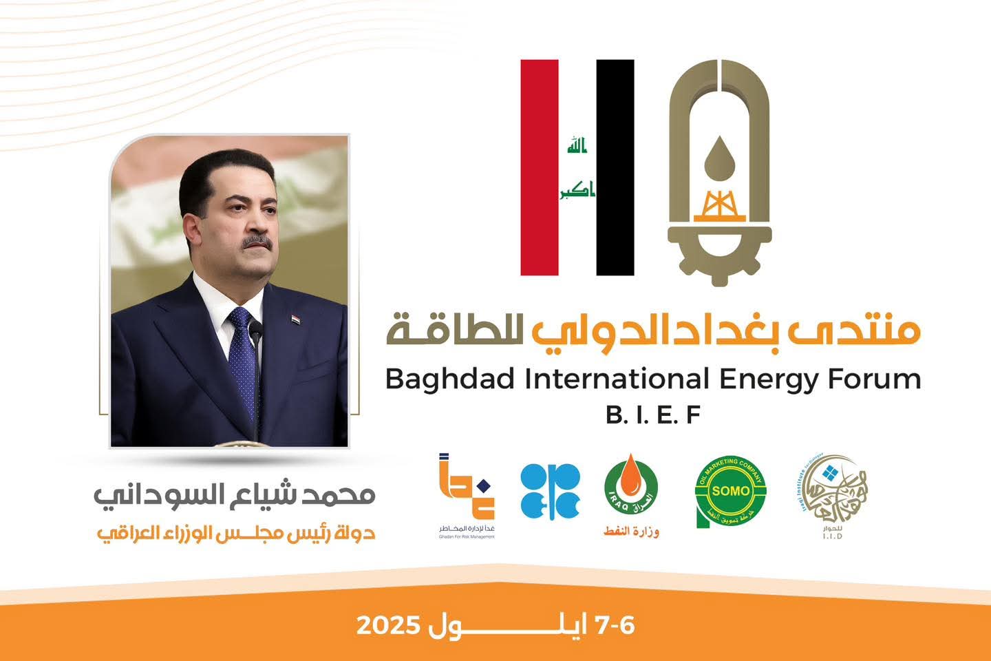 شعار منتدى بغداد الدولي للطاقة 2025