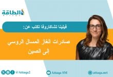 Photo of الغاز المسال الروسي من "أركتيك 2" يتحدى العقوبات.. كيف تستفيد الصين؟ (مقال)