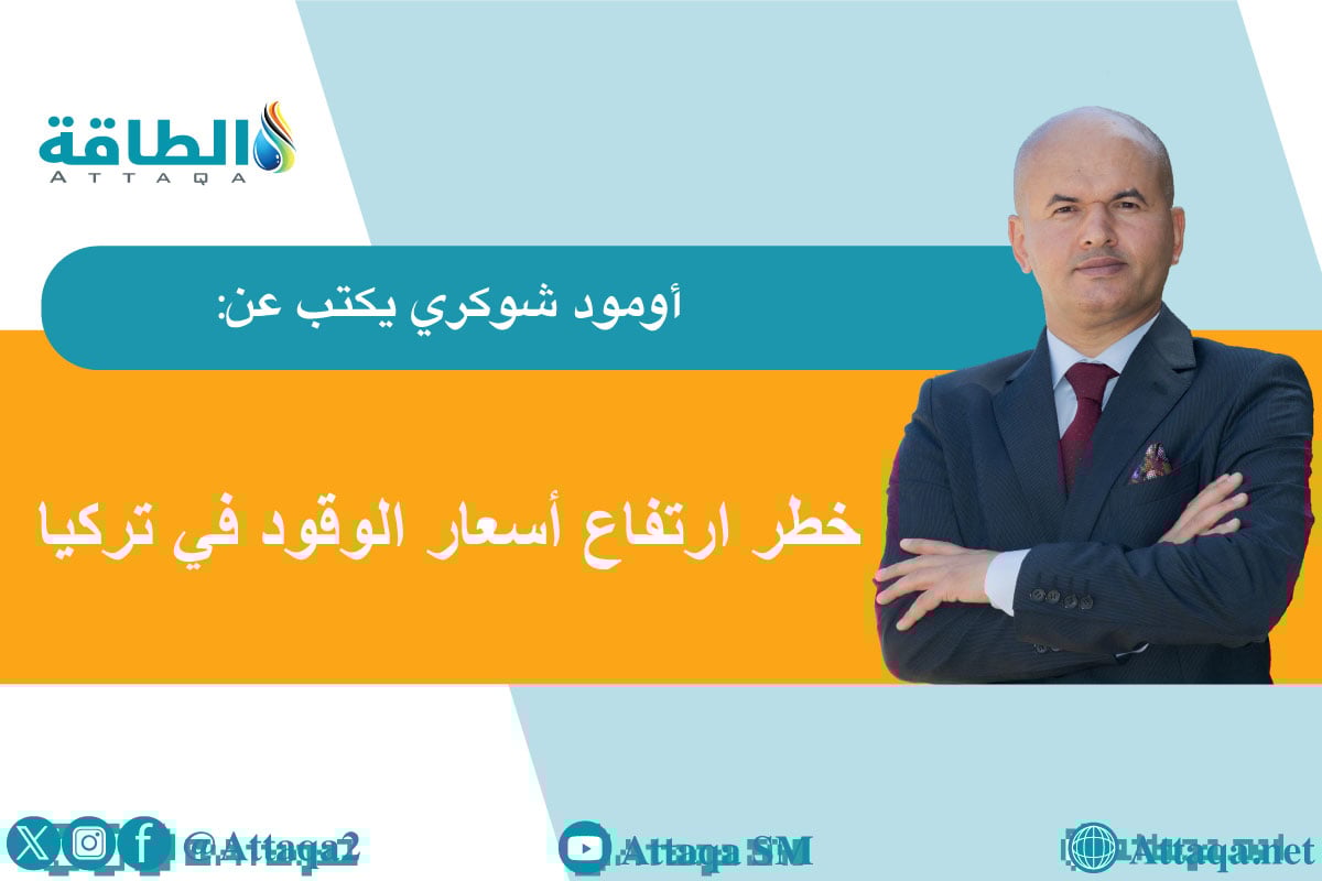 واردات تركيا من النفط والغاز الروسيين