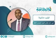 Photo of الأمين العام الجديد لمنتدى الدول المصدرة للغاز.. نيجيريا تفوز بالمنصب خلفًا للجزائر