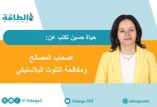 Photo of الطريق من زراعة الجرجير إلى البلاستيك (مقال)