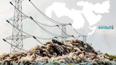 Photo of تحويل النفايات إلى كهرباء في الوطن العربي.. مسح لـ"الطاقة" يشمل 12 دولة