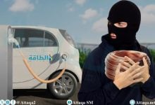 Photo of سرقات محطات شحن السيارات الكهربائية تجتاح 5 دول (تقرير)