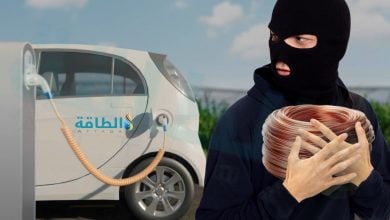 Photo of سرقات محطات شحن السيارات الكهربائية تجتاح 5 دول (تقرير)
