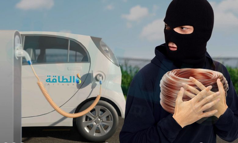 Photo of سرقات محطات شحن السيارات الكهربائية تجتاح 5 دول (تقرير)