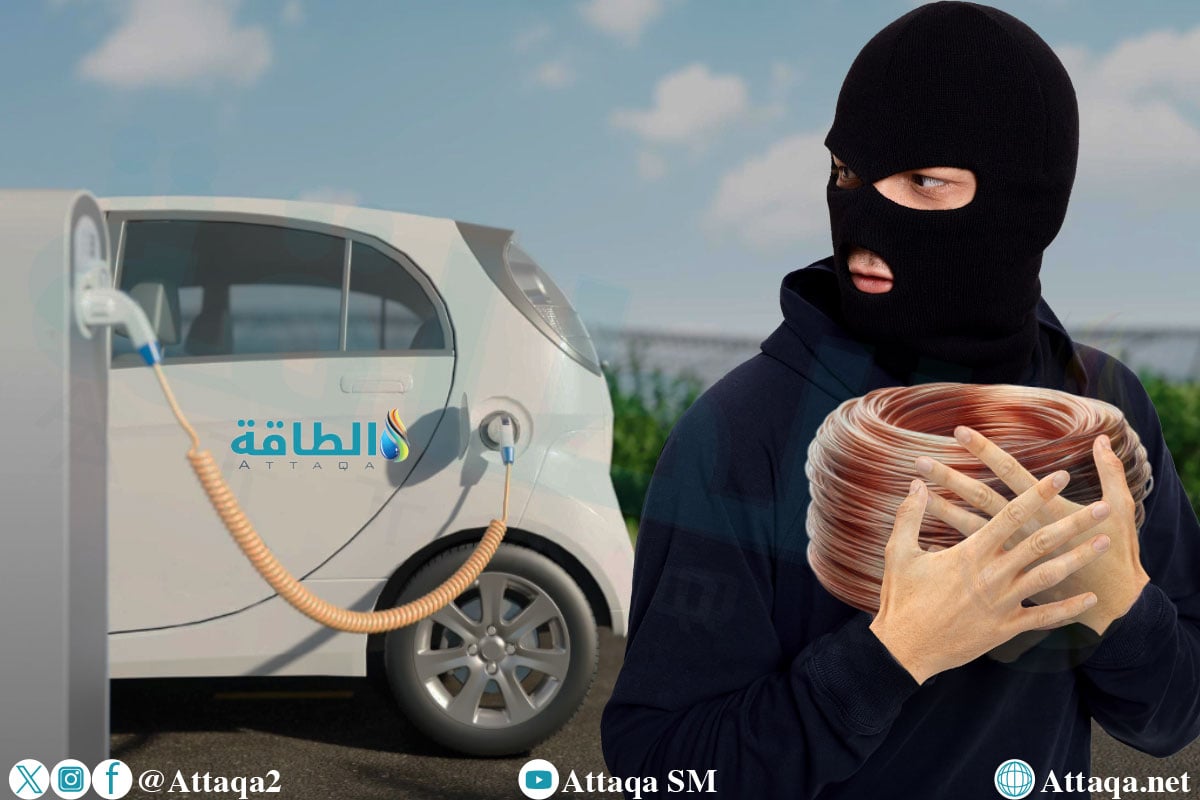 سرقة النحاس من محطات شحن السيارات الكهربائية